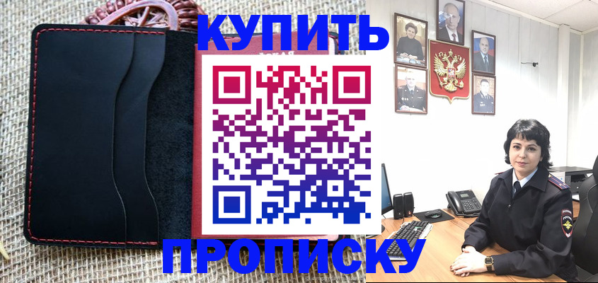 прописка от собственника в Приозерске