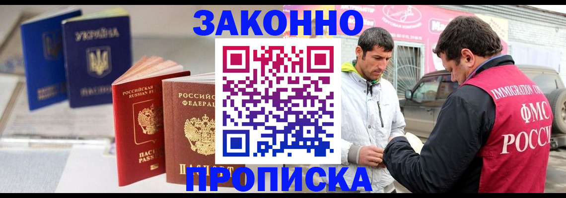 прописка для работы в Приозерске